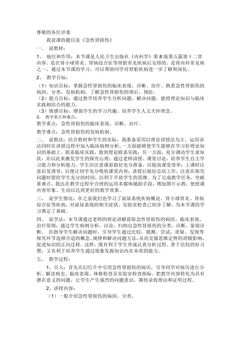 急性肾损伤说课稿