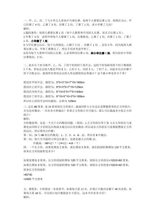 冀教版小学四年级暑假作业奥数题