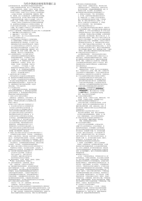 当代中国政治制度简答题汇总