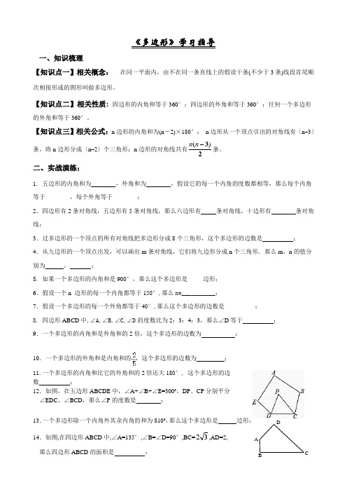 (完整版)《多边形》练习题