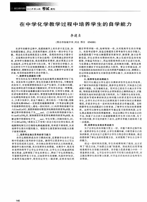 在中学化学教学过程中培养学生的自学能力