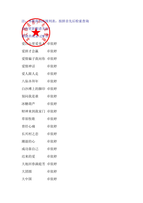 史上最全卓依婷歌曲列表