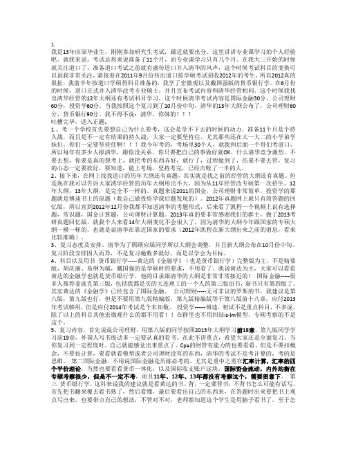 人大金融专硕经验