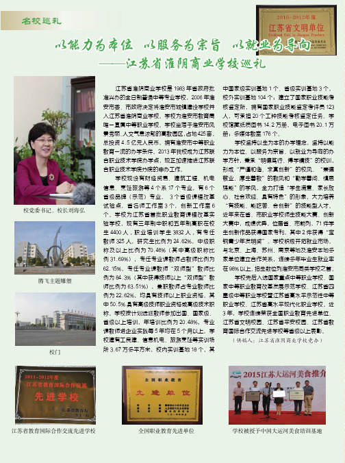以能力为本位以服务为宗旨以就业为导向——江苏省淮阴商业学校巡礼
