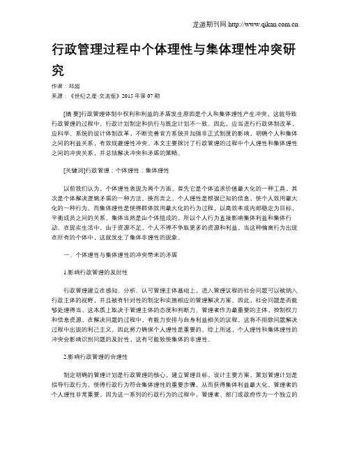 行政管理过程中个体理性与集体理性冲突研究