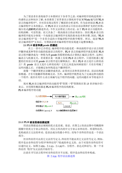 编译原理PL0