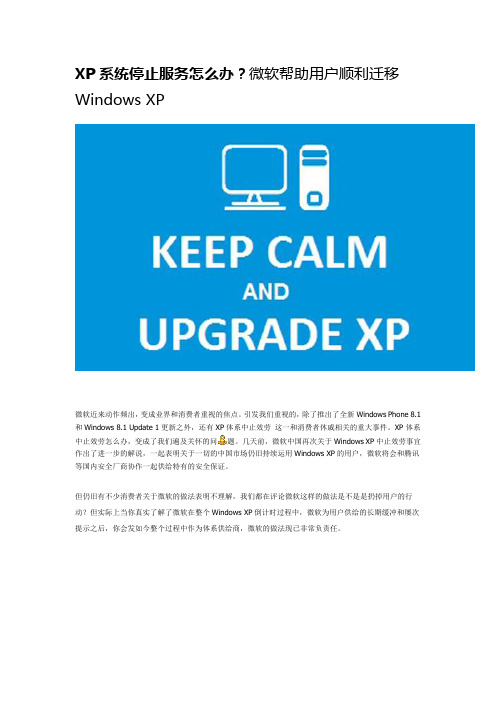 XP系统停止服务？小编帮助用户顺利升级win8系统