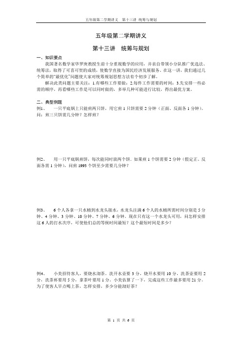 统筹与规划
