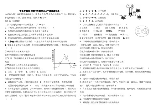 2018年初中毕业学业考试模拟试卷一