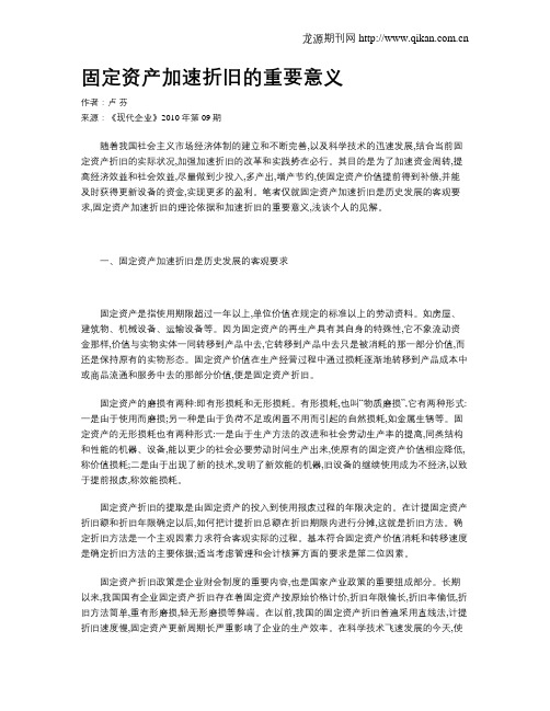 固定资产加速折旧的重要意义