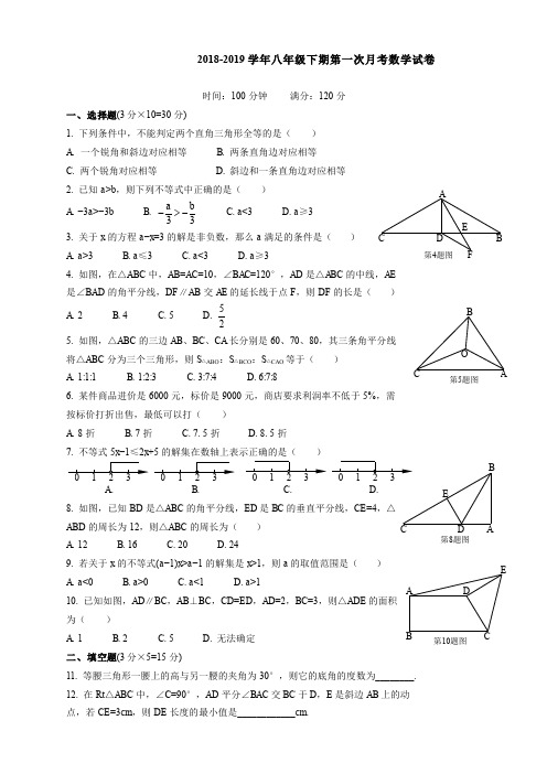2018-2019学年度下学期八年级数学下册第一次月考数学试卷(有答案)