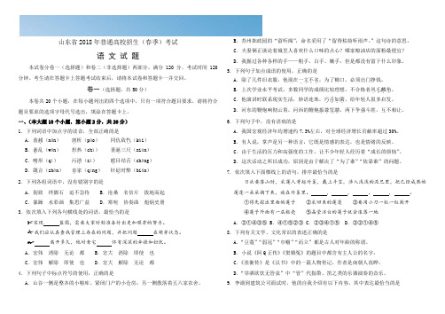 [优质文档]2018年山东春季高考语文试题及答案