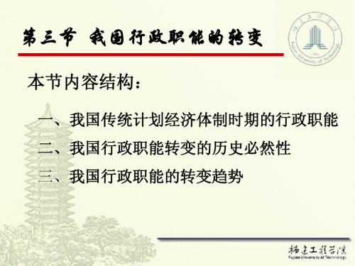 行政职能(下)