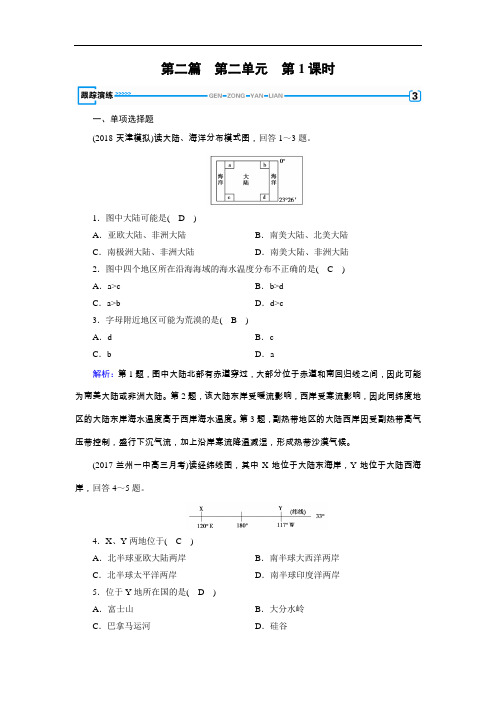 【高中地理】2019年高考地理一轮复习区域地理跟踪演练(53份) 人教课标版26