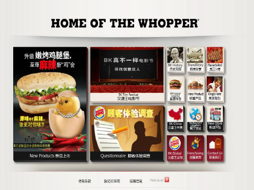 汉堡王经营模式分析