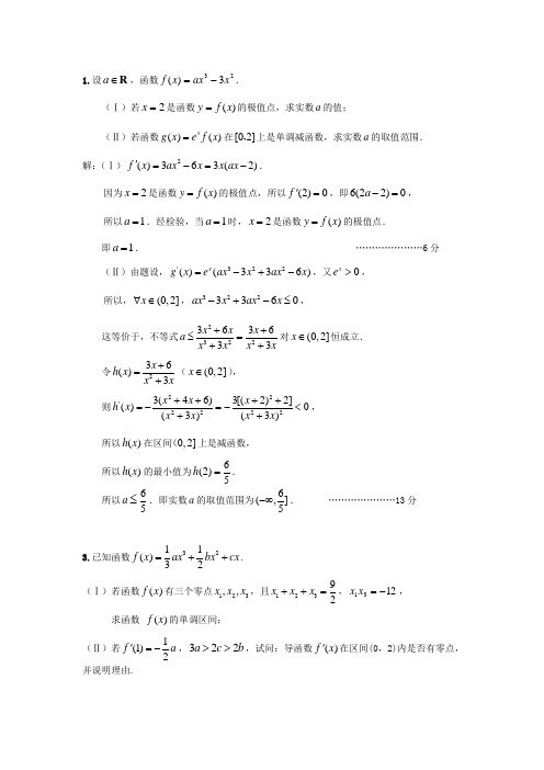 2014高考导数大题预测