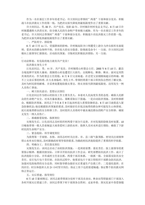 防汛抗灾先进事迹-抗灾先锋老支书