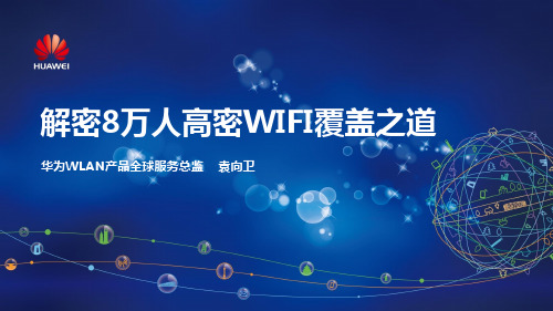 解密8万人球场的高密WIFI覆盖之道