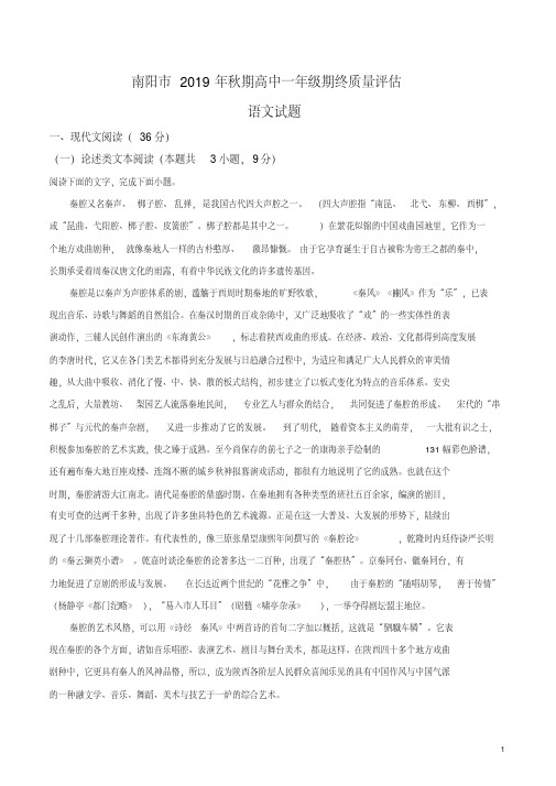 河南省南阳市2019-2020学年高一上学期期末语文试题(解析版)