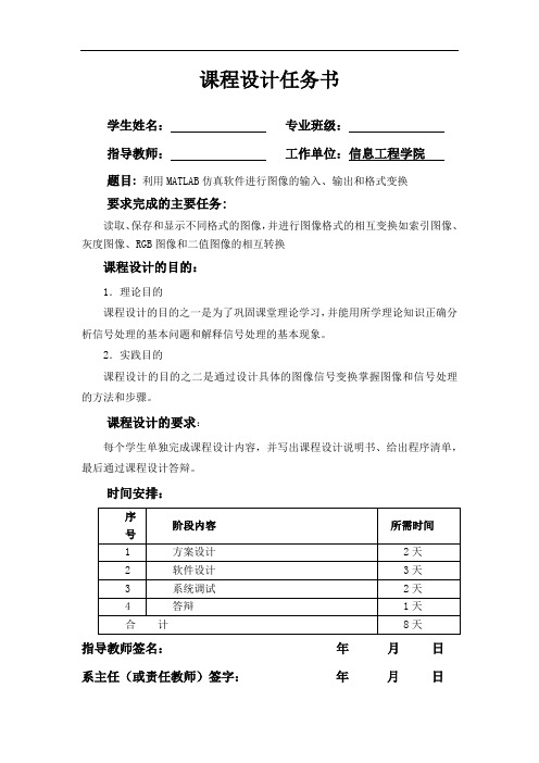Matlab课设_图像的输入输出及格式转换