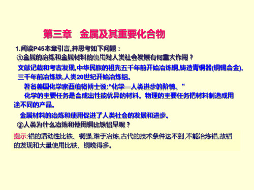 3.1.2 金属的化学性质 课件-人教版高中化学必修一