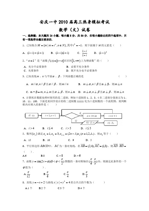 安庆一中2010届高三热身考数学.doc - 安庆一中2010届高三热身考数学