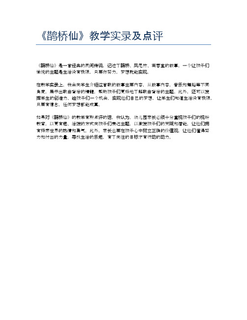 《鹊桥仙》教学实录及点评