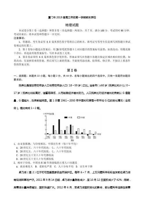 厦门市2019届高三年级第一学期期末质检 A4版
