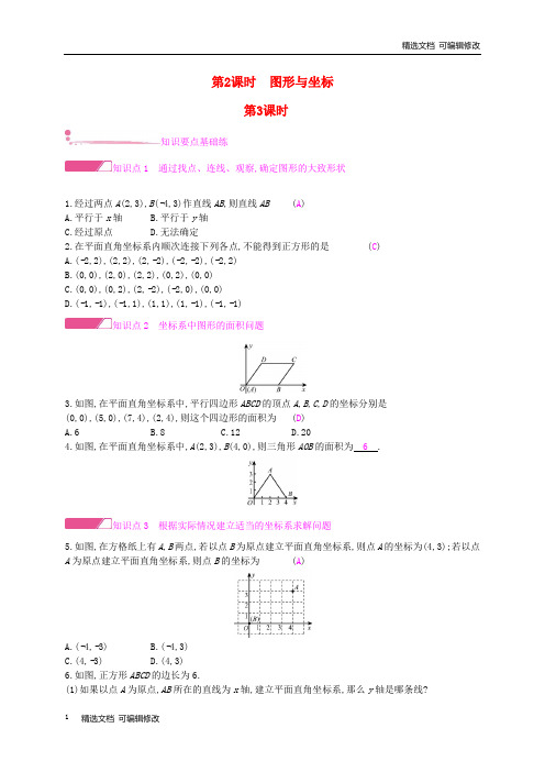 「精选」八年级数学上册第11章平面直角坐标系11.1平面内点的坐标第2课时图形与坐标作业新版沪科版-精选下载