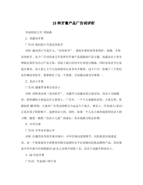 15种牙膏产品广告词评析