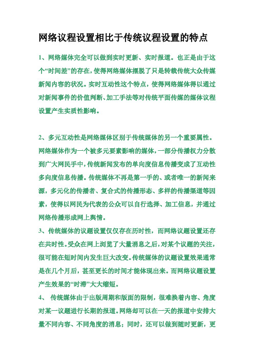 网络议程设置