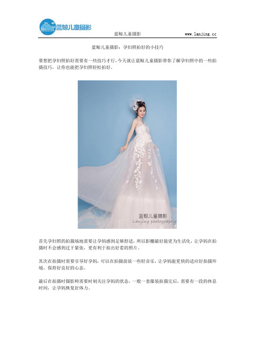 蓝鲸儿童摄影：孕妇照拍好的小技巧