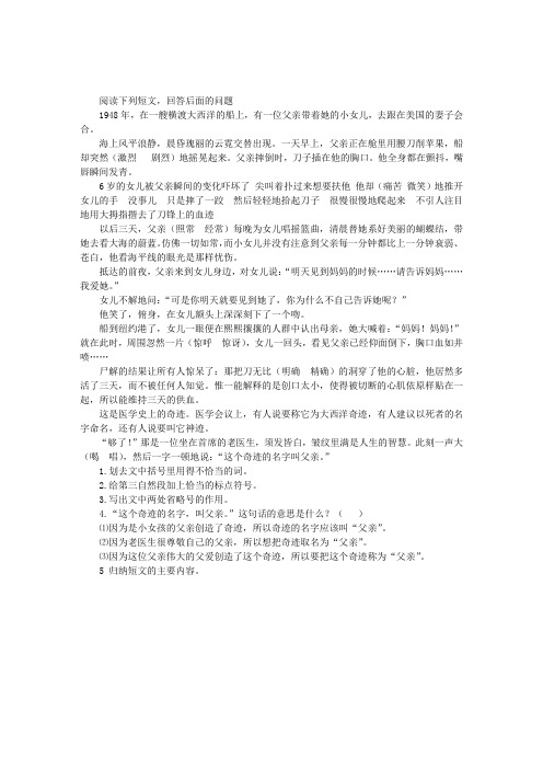 奇迹的名字叫父亲 五年级课外阅读
