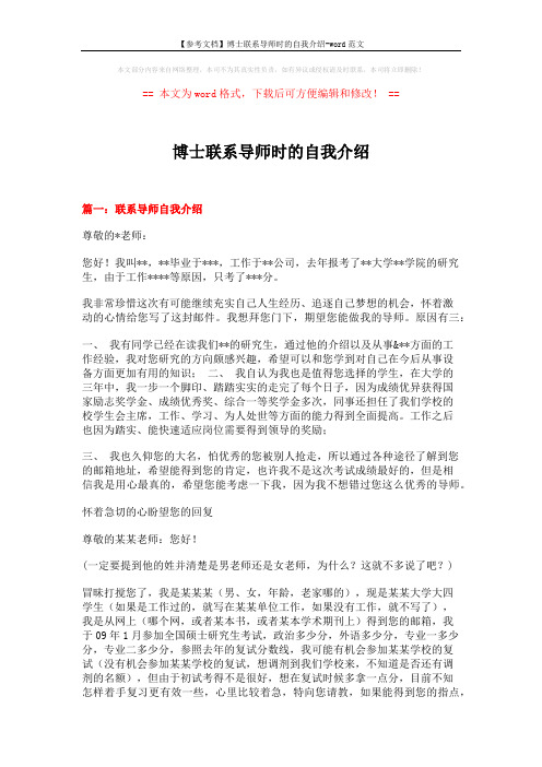 【参考文档】博士联系导师时的自我介绍-word范文 (13页)