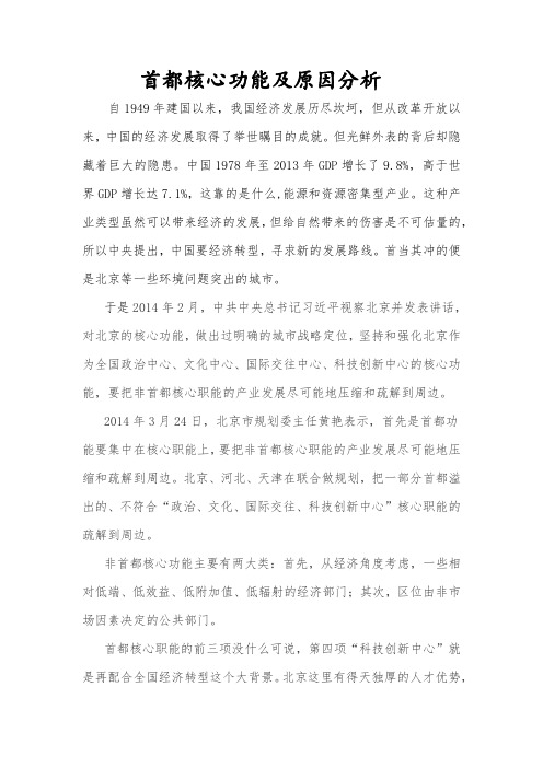 首都核心功能