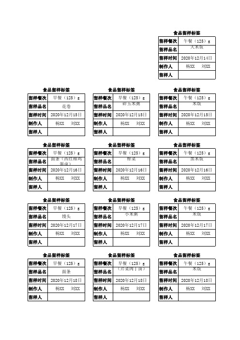 自动生成的食品留样标签