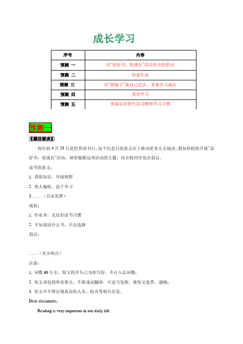 成长学习--2021年中考英语书面表达热点话题预测