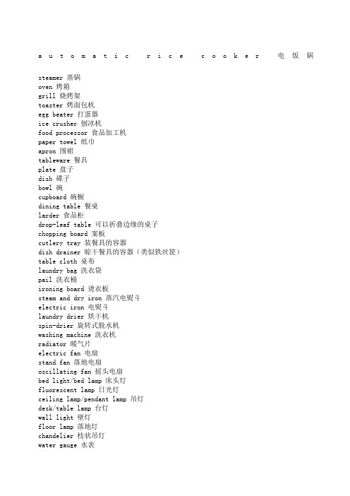 关于生活用品的英语单词