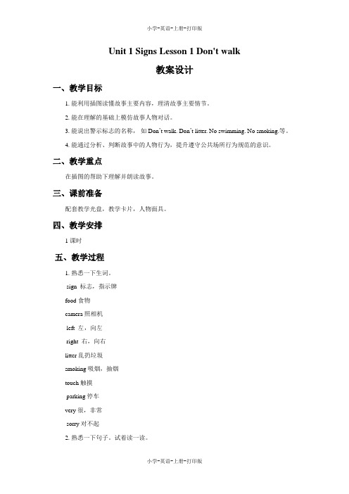 牛津译林版-英语-四年级上册-Unit 1 Signs Lesson 1 Don't walk 教案设计