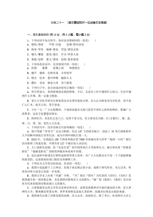 语文二轮专题复习：语文基础知识 论述类文本阅读21 Word版含答案.doc