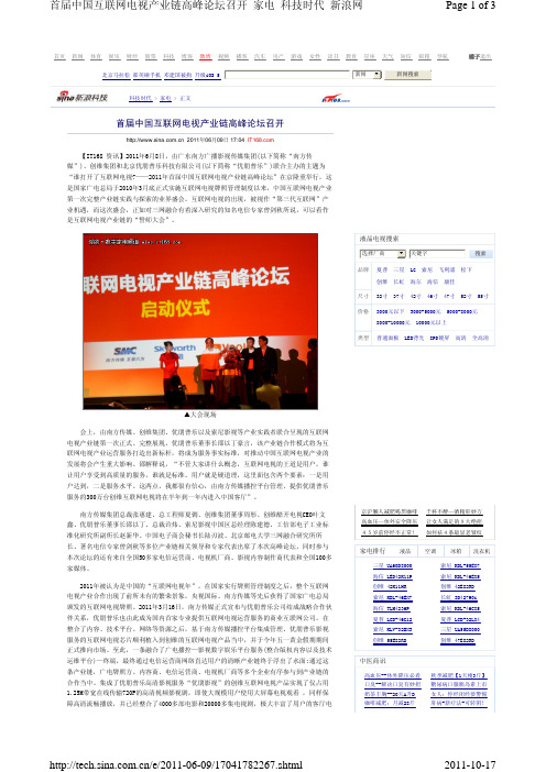 首届互联网电视产业链高峰论坛召开