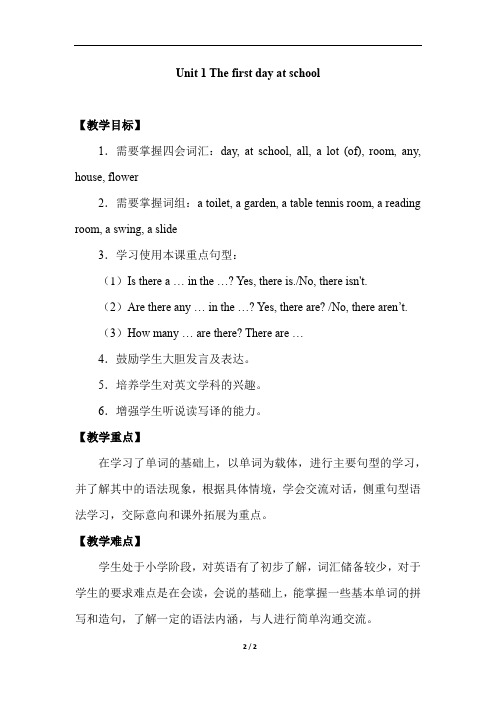 五年级上册英语教案Unit 1 The first day at school_牛津译林版