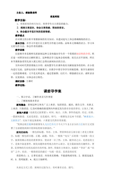 人教版(部编)初中语文八上第一单元第1课《消息二则--人民解放军百万大军横渡长江》优质教学设计