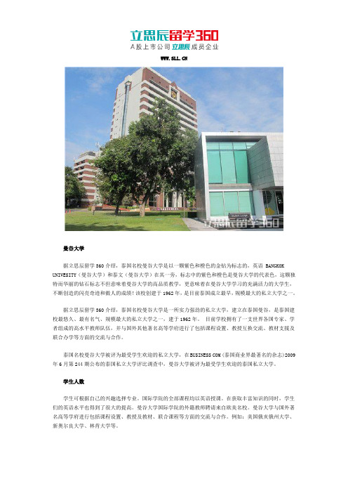 2017年泰国名校曼谷大学学生人数