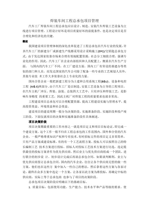 焊装车间工程总承包项目管理