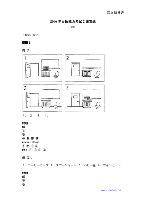 2006年日语能力考试2级真题-听力