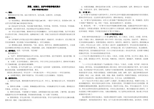 洋思、杜郎口、东庐中学教学模式简介