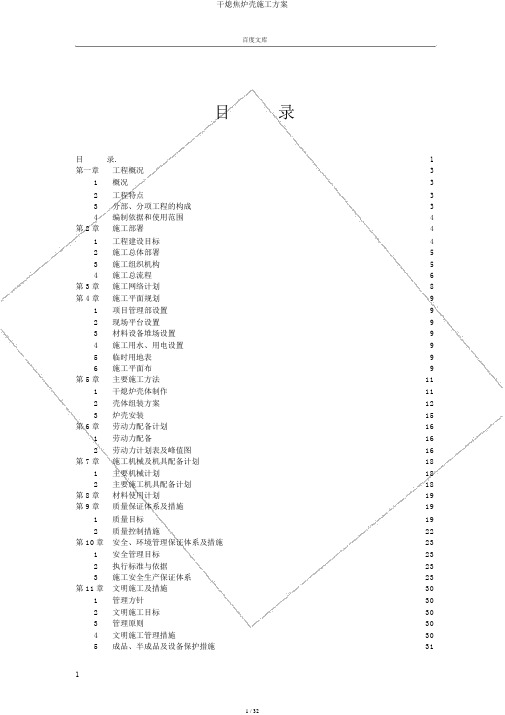 干熄焦炉壳施工方案