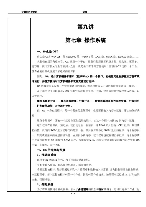 计算机导论--第九讲