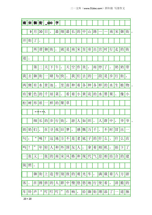 四年级写景作文：南宋御街_400字